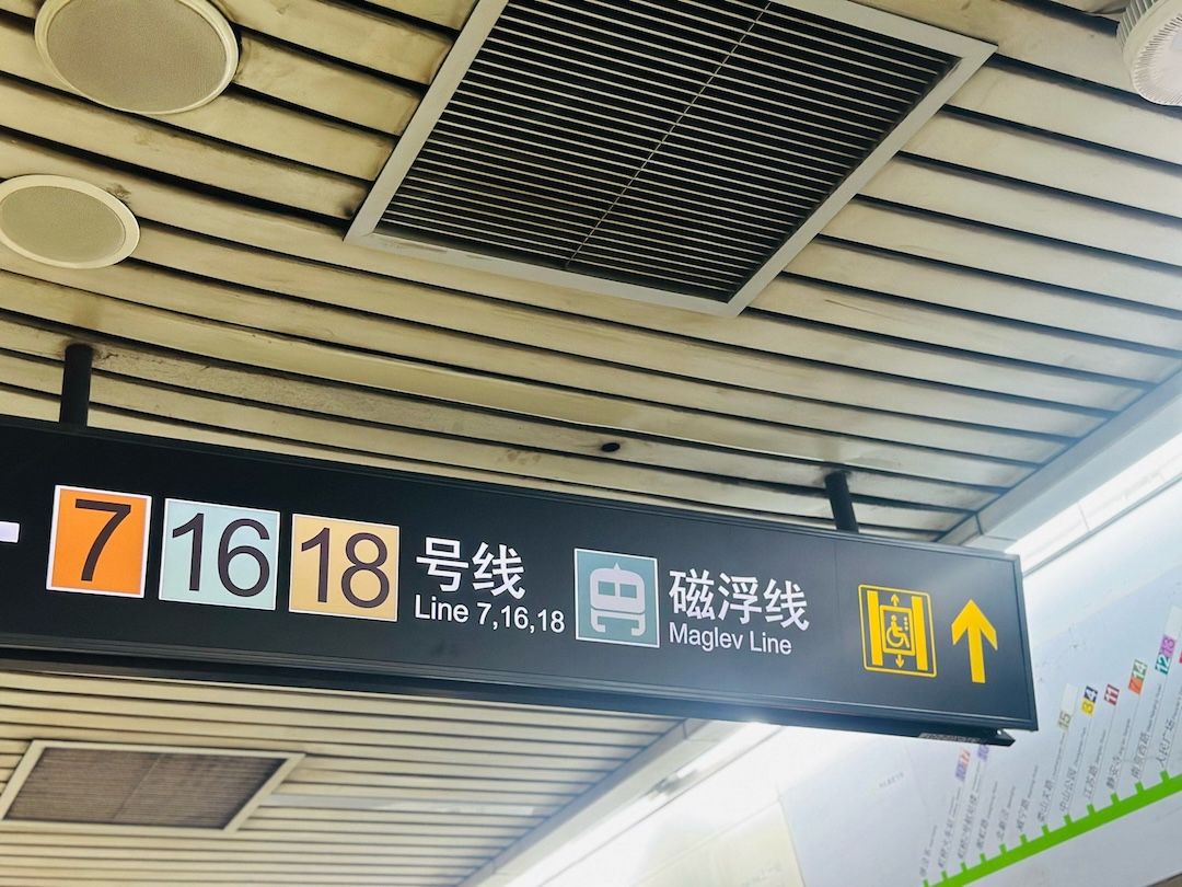 Shanghai Pudong International Airport Maglev Guide Shanghai Pudong International Airport Maglev Guide